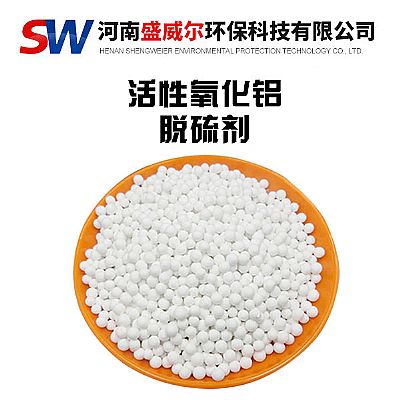 活性氧化鋁脫硫劑